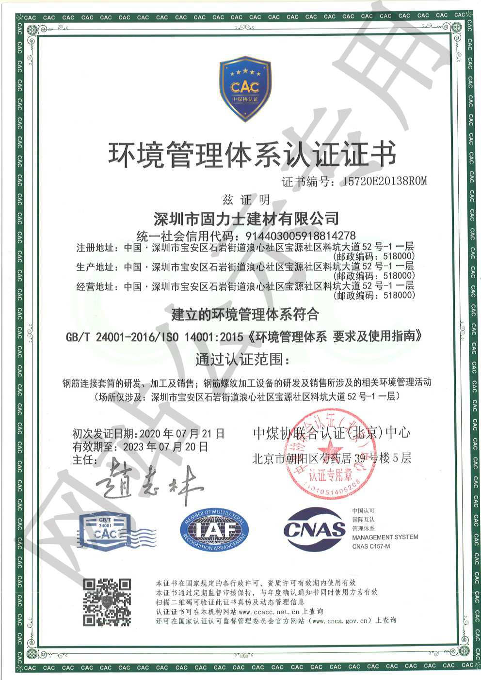 洛江ISO14001证书