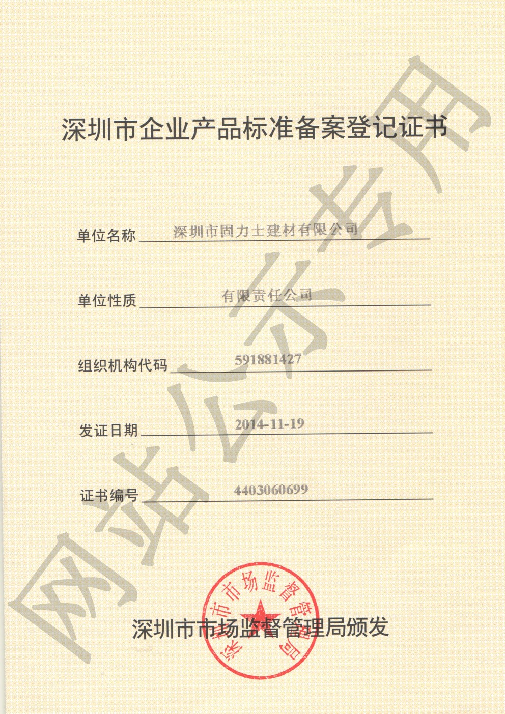 洛江企业产品标准登记证书