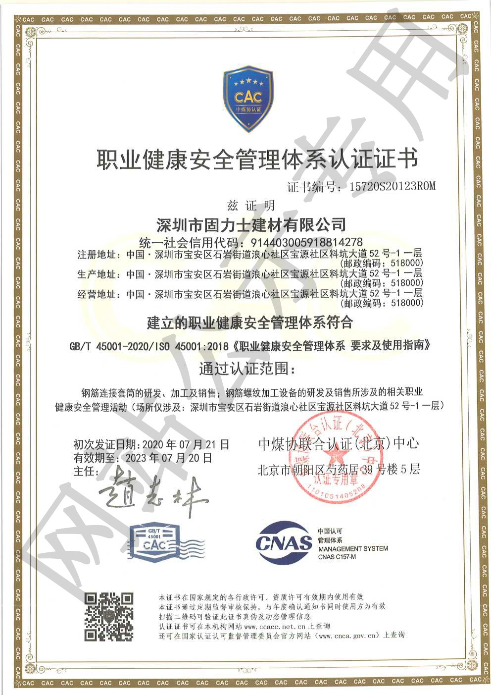 洛江ISO45001证书
